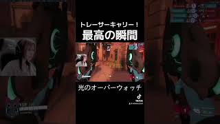 【OW2】光のトレーサー【オーバーウォッチ2】 #ゲーム #twitch #ow2 #オーバーウォッチ2 #tracer #トレーサー