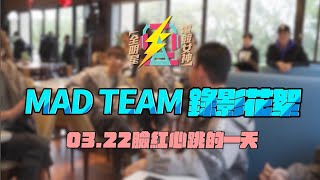 MAD Team強勢來襲!!團戰開打!!女神們逆境中求生存!!