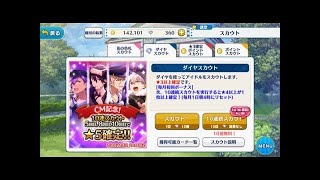 【実況】CM記念！スカウト50連回してみた🌟【あんスタ】