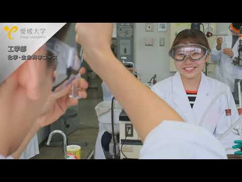愛媛大学工学部紹介動画