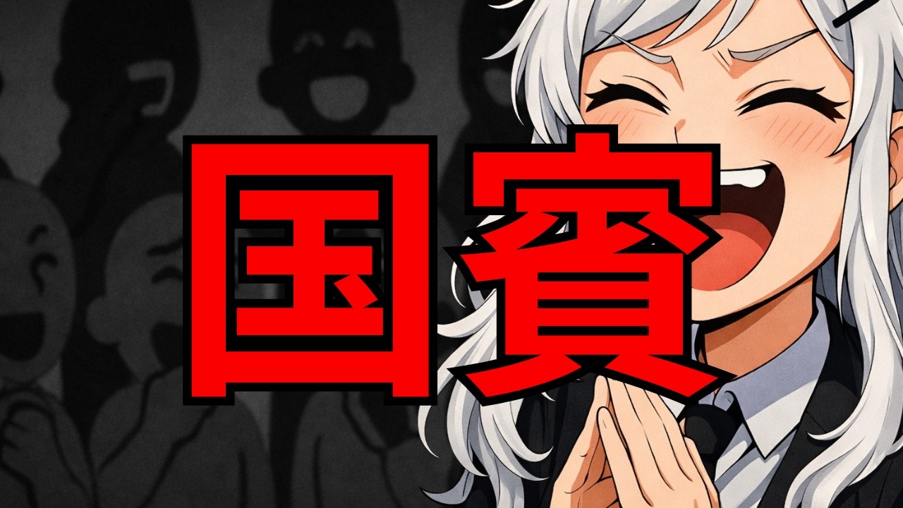 【日本保守党百田議員】国会で「イランから国賓として招かれた、へへへ」事故やろこれw【ぽりたの】