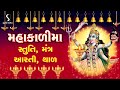 MAHAKALI MAA STUTI MANTRA AARTI THAL