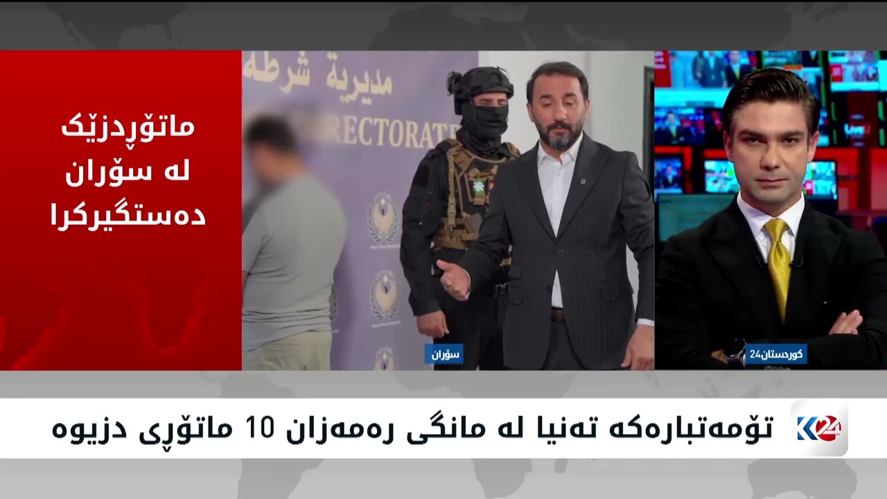 ڤیدیۆ | لە سۆران کەسێک دەیان ماتۆڕ دەدزێت