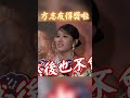 金馬60／方志友奪女配楊銘威「哭了」　喊cp值高：不會漲價太多｜tvbs娛樂頭條 shorts