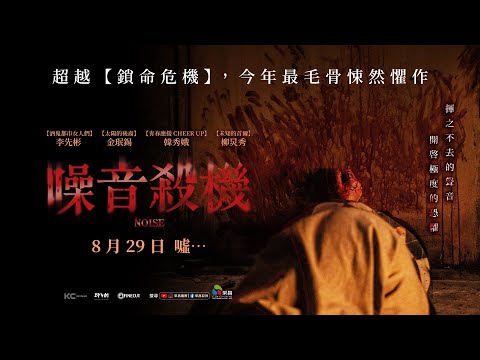 《噪音殺機》李先彬轉型太成功  男友李光洙直言：好可怕 | 星劇點 | 琅琅悅讀