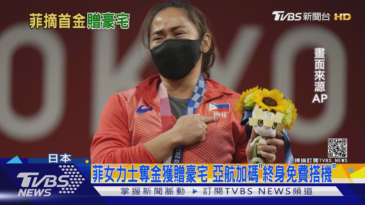 菲女力士奪金獲贈豪宅 亞航加碼「終身免費搭機」