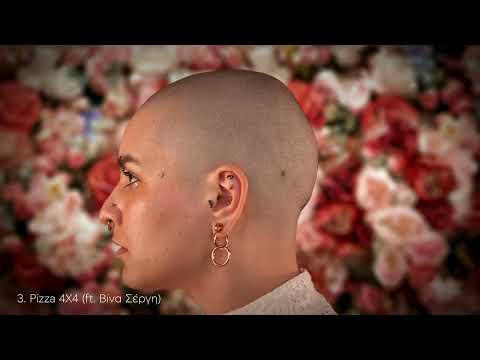 3. Fâné - Pizza 4X4 (ft. Βίνα Σέργη)