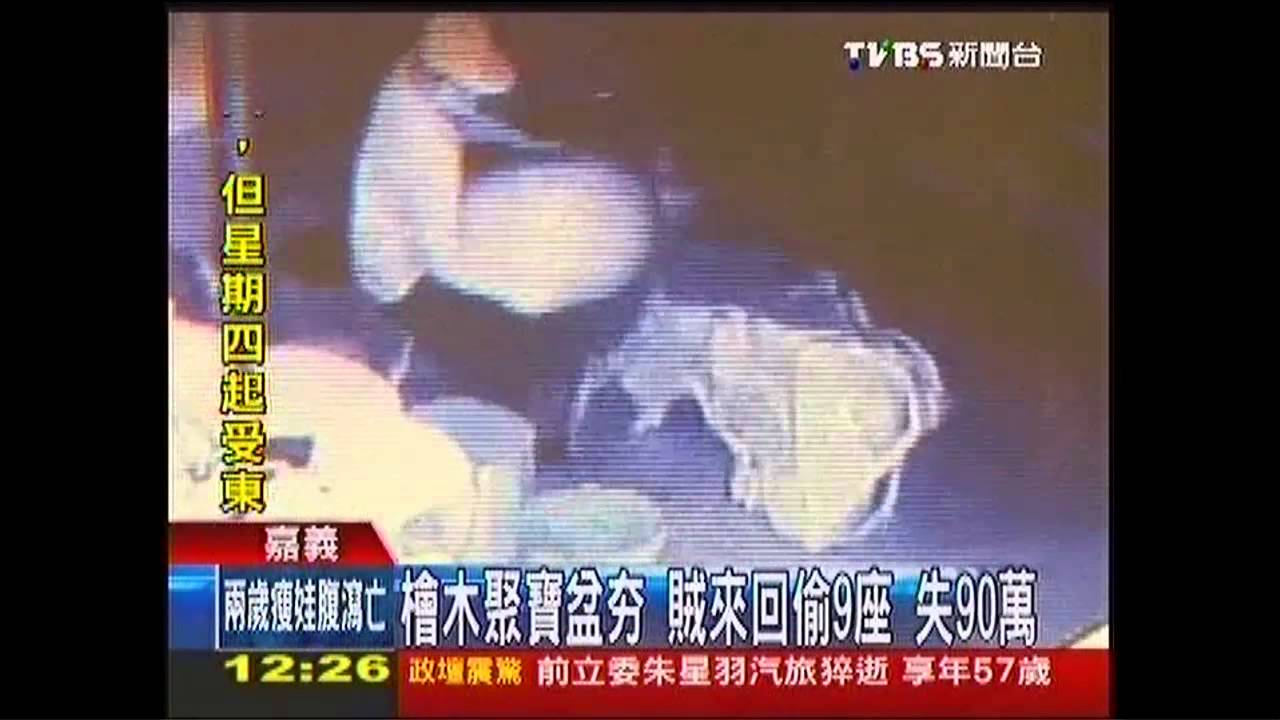檜木聚寶盆夯！賊來回偷9座　失90萬