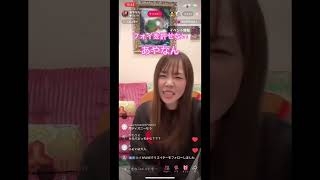 フォイを許せないあやなん