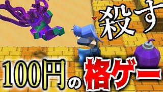 100円で売ってた格闘ゲームがハチャメチャでバカ面白いｗ【グーニャファイター】