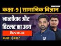 Class 9 History Chapter 3 Nazism And The Rise Of Hitler Class 9 SST Chapter 3 RBSE NCERT