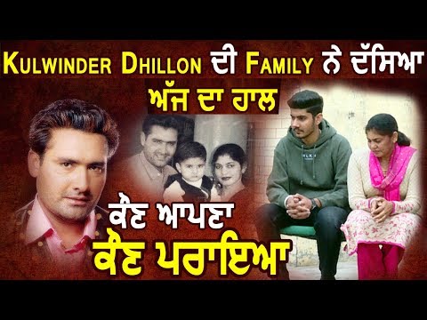 Exclusive : Kulwinder Dhillon Family First Time Speaks From An Open Heart | Dainik Savera