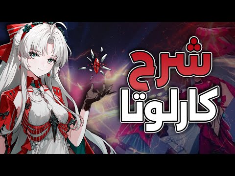 Carlotta Wuthering Waves guide video thumbnail