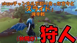 ２連続ビクロイ後半戦!!スカちゃんで会った人たちがキャリーしてくれた!!