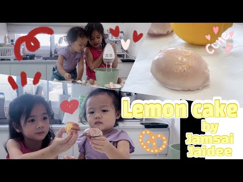 “Lemon Cake : เลมอนเค้ก“ โดย พี่แจ่มใส น้องใจดี ;)