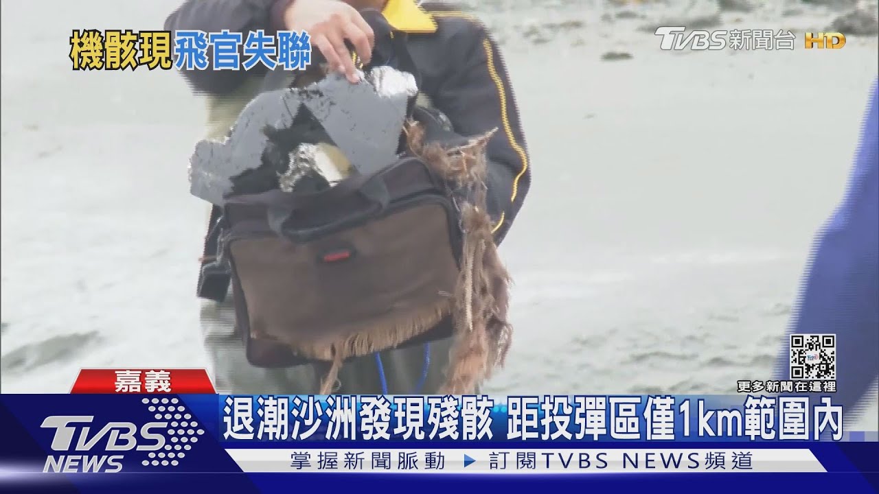F-16V搜尋第二日!尋獲逾8塊殘骸、未彈射降落傘 飛官陳奕仍失聯