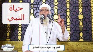 حياة النبي image