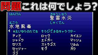 操作ほぼ不要!!血塗られた盾を誰でも簡単に英雄の盾に戻す方法#49【スーファミ版ファイナルファンタジー6】