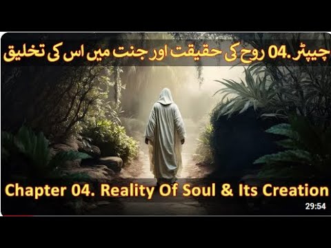 Chapter 04/20 Part 2 - Hazrat Adam, Rooh Or Soul, Quran And Science |@FurqanQureshiBlogs