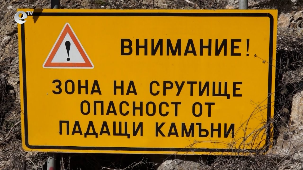 Свлачището на разклона за Тикале стана на 5 години. Ще има ли трайно укрепване?