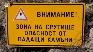 Свлачището на разклона за Тикале стана на 5 години. Ще има ли трайно укрепване?