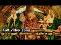 Om Enum Pranava Manthira Kanthane 𝐅𝐮𝐥𝐥 𝐕𝐢𝐝𝐞𝐨 𝐒𝐨𝐧𝐠 Murugan Son