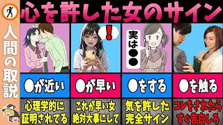 【9割の男が勘違い】脈ありより確実！女性が本当に心を許したサイン