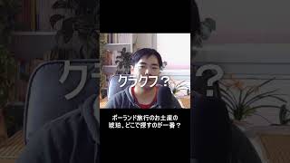 ポーランド土産の琥珀、どこで買えばいい? #ポーランド #琥珀