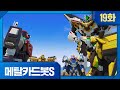 메탈카드봇S 본편 19화 ️정정당당 벡터와 비트 형제
