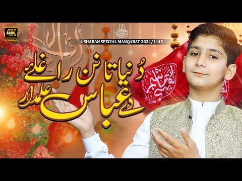 4 Shahban Qasida | Dunya Ta Nan Raghly Dy Abbas Almadar  | Syed Samar Abbas Naqvi | 2024