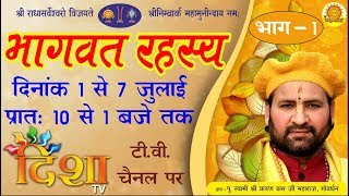 Bhagwat Rahasya Day 1 Part 1 By Swami Karun Dass Ji Maharaj On Disha Tv Channel