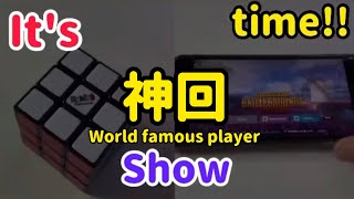 [PUBG&Rubik's Cube] Very famous！とても有名！