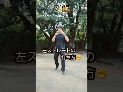 左ストレートの打ち方👊