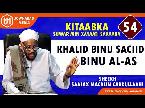 KHALID BINU SACIID IBNU AL-AS || SUWAR MIN XAYAATI SAXAABA || SHEEKH SAALAX