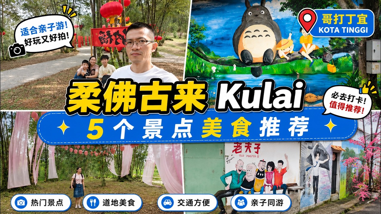 柔佛古来Kulai半日游｜普陀村 Putuo Village＋沙威壁画街＋洪仙大帝庙 ❤ Kulai Johor Half-Day Trip