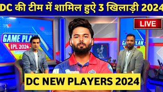 IPL 2024 - Delhi Capitals Buy 3 Players In Auction 2024 | DC Target Players List 2024 | Rishabh Pant