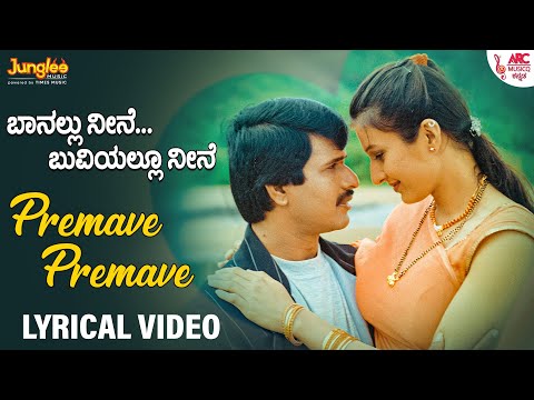 Premave Premave | Banallu Neene Buviyallu Neene | S.Narayan | Hariharan, Anuradha Sriram | Lyrical