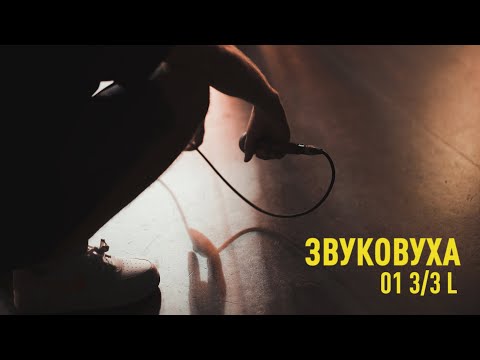 Глава 94 - Танцюй | 3/3 | ЗВУКОВУХА