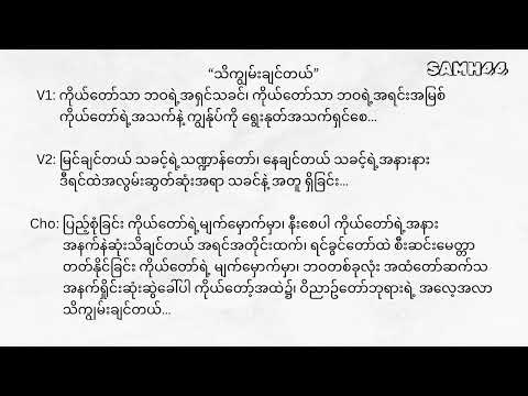 July Blessing - သိကျွမ်းချင်တယ် - သိကြၽမ္းခ်င္တယ္