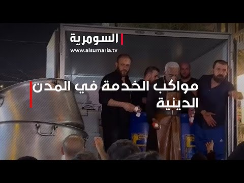 شاهد بالفيديو.. خدمة متواصلة للزائرين المتوجهين إلى المراقد المقدسة
