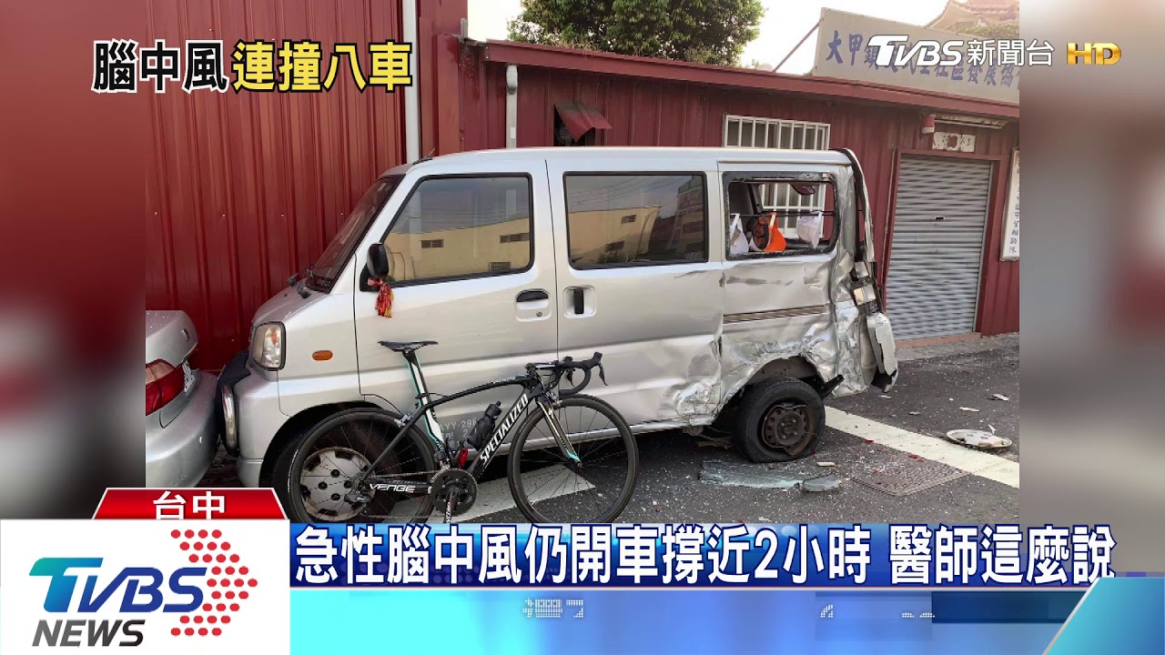 公車司機急性腦中風不知情 連撞8車不停