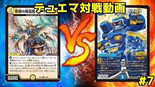 [デュエマ] ドロマーロージア vs 6軸ガチロボ [対戦動画]