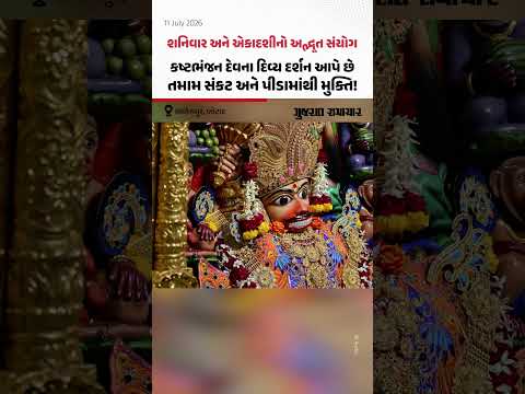 શનિવાર અને એકાદશીનો અદ્ભૂત સંયોગ! Salangpur Dhamમાં દાદાને ધરાવાયો ફળોનો અન્નકૂટ | Gujarat Samachar શનિવાર અને એકાદશીનો અદ્ભૂત સંયોગ! Salangpur Dhamમાં દાદાને ધરાવાયો ફળોનો અન્નકૂટ | Gujarat Samachar