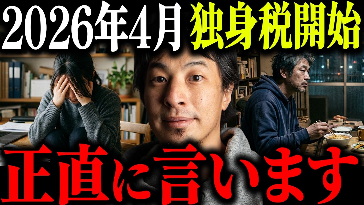 ※独身税が遂に開始※2026年4月から始まるステルス増税について正直に言います【ひろゆき 切り抜き 論破 独身 結婚 税金 こども家庭庁 子ども･子育て支援金 未婚 子育て 手取り 少子化対策】