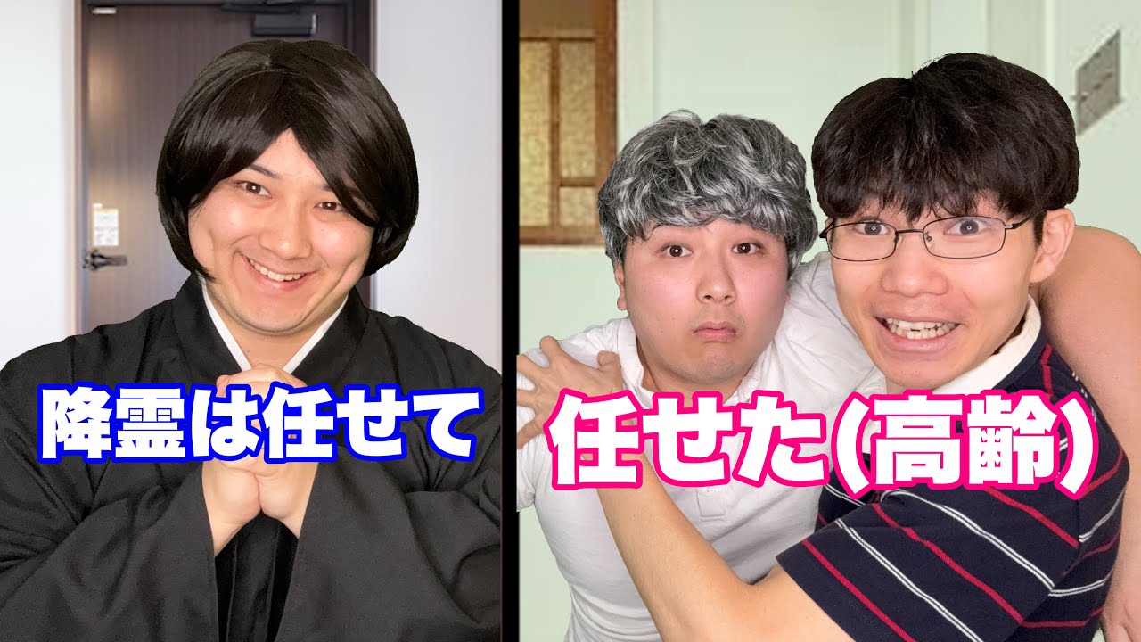 降霊を高齢と勘違いしてる奴