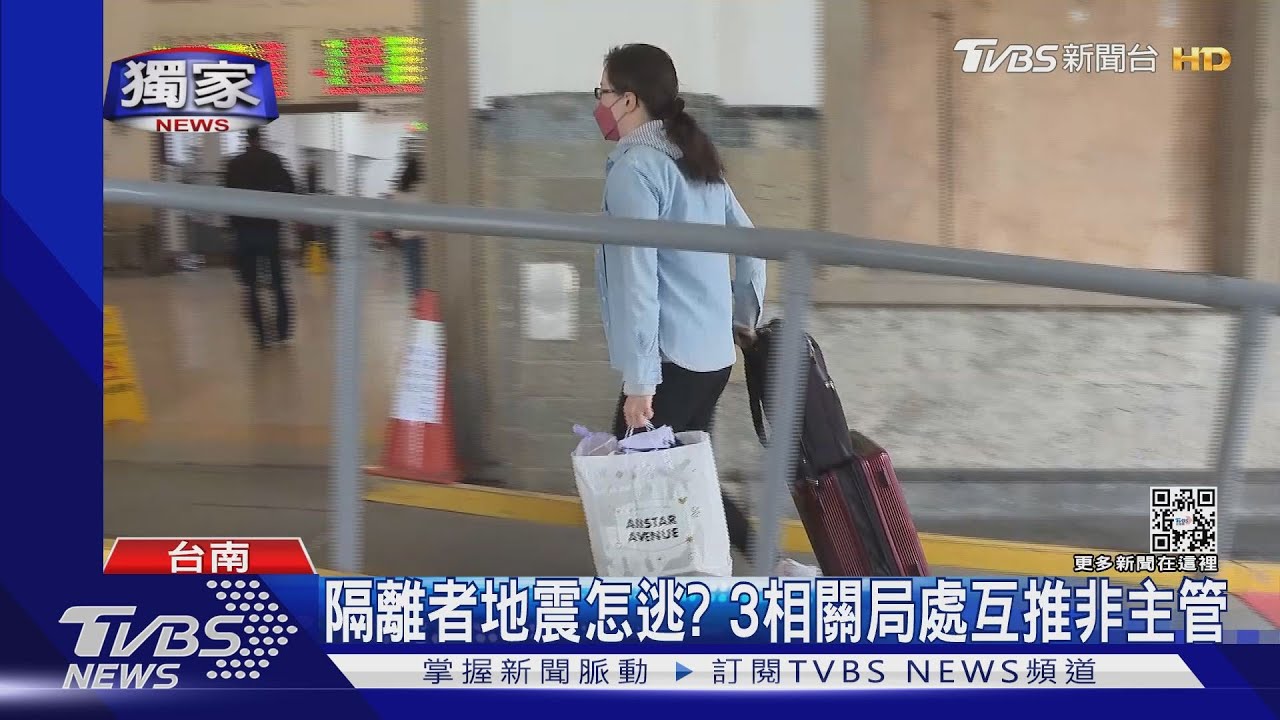 防疫旅館地震怎麼逃? 檢疫隔離者怒:問119等5分鐘不理