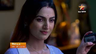 Geeta LL.B আজ 6:30 PM। মৈত্রেয়ীর কুকীর্তির প্রমাণ জোগাড় করতে গীতার মোক্ষম চাল।