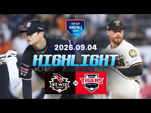 [KT위즈 vs KIA타이거즈] 9.4(금) 야구 하이라이트｜2026 KBO 리그