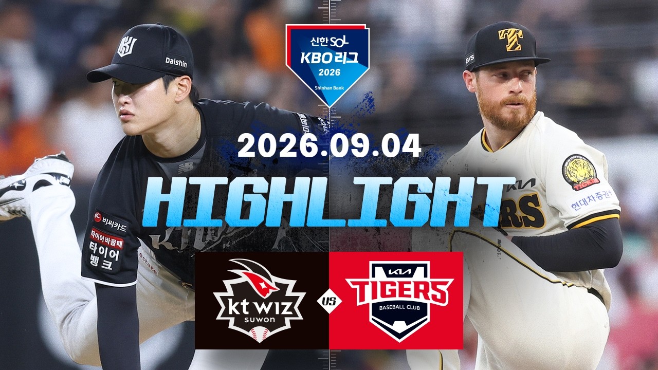 [KT위즈 vs KIA타이거즈] 9.4(금) 야구 하이라이트｜2026 KBO 리그｜KBO X TVING