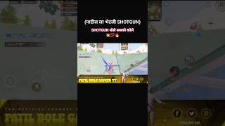 Patil ला भेटली Shotgun 😈 | One Shot One Knock | BGMI Shorts#bgmifunnymoments #bgmivideos #bgmifunny